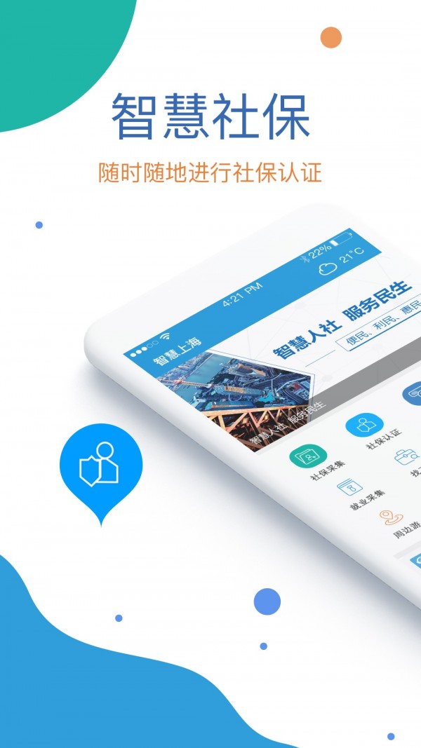 社保人臉識別軟件4