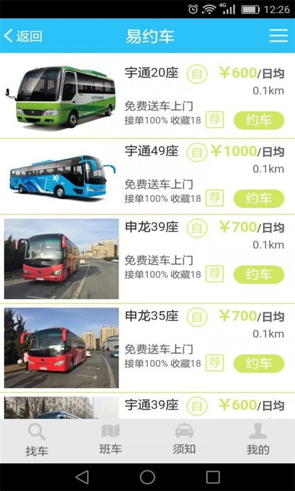 易約車2