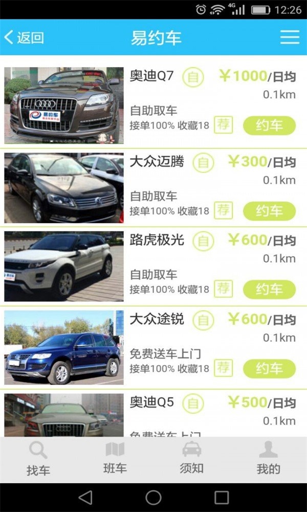 易約車3