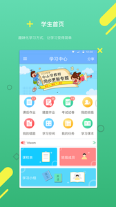 云書包學(xué)生版1