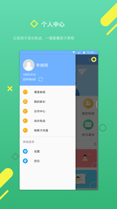 云書包學(xué)生版3