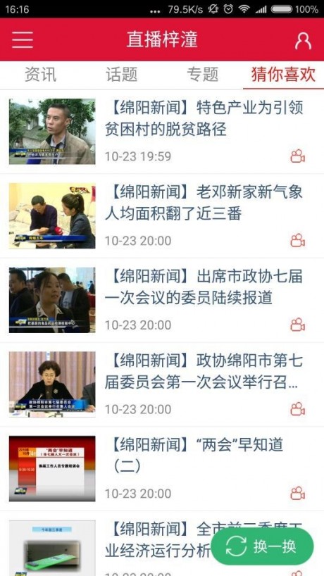 直播梓潼1