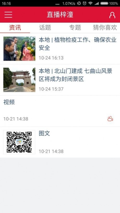直播梓潼2