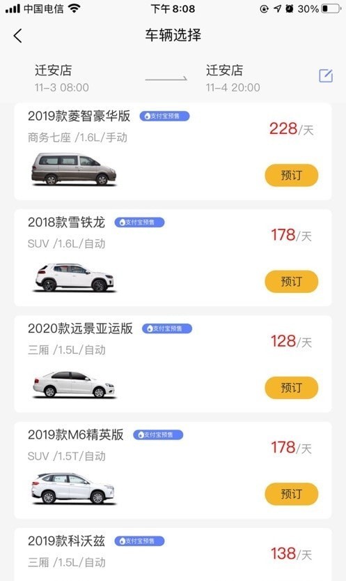 伴陽租車2