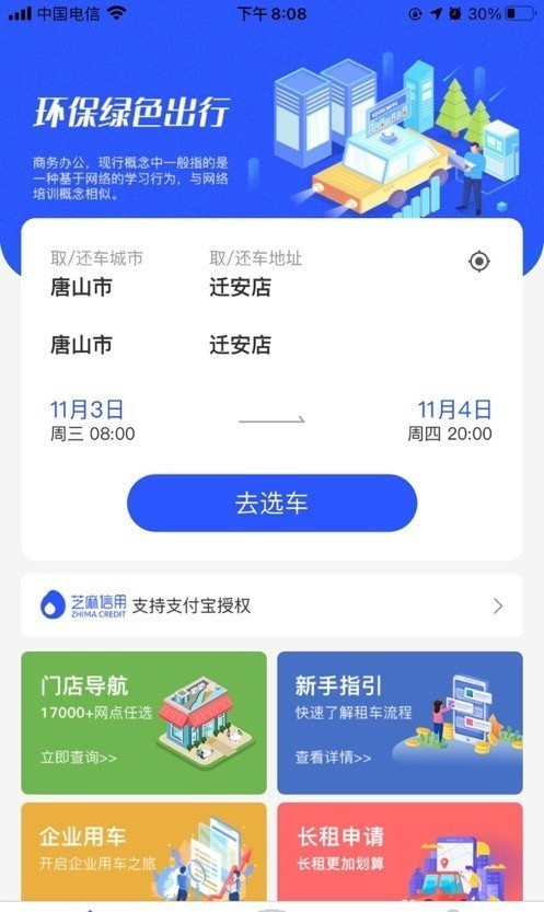 伴陽租車3