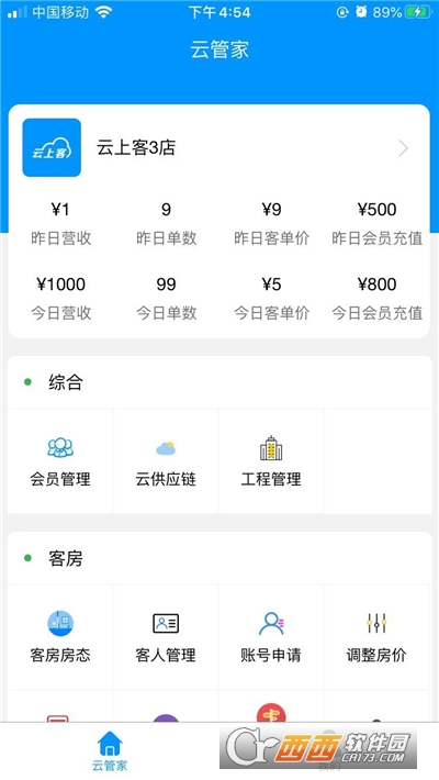 云上客云管家最新版1