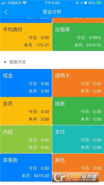 云上客云管家最新版3