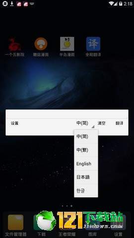 全局翻譯2