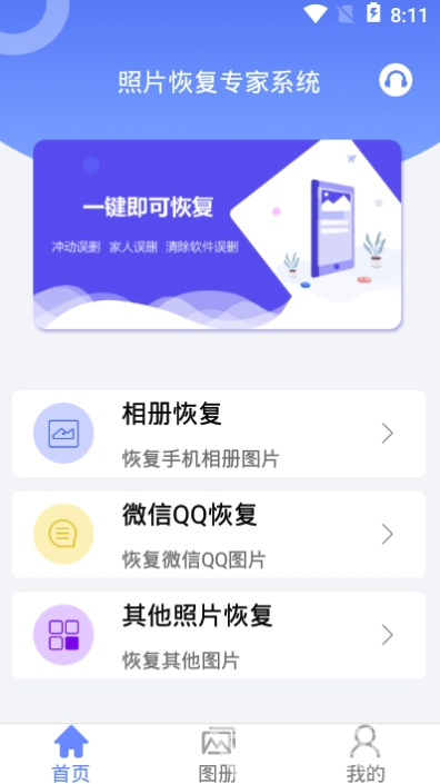 照片恢復專家系統(tǒng)(多功能數(shù)據(jù)恢復工具)安卓最新版2