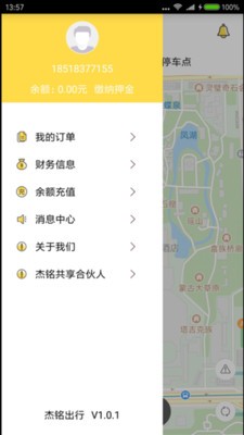 杰銘出行3