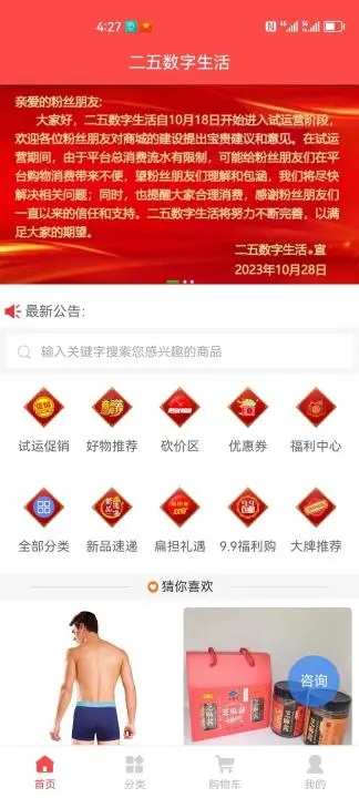 二五數(shù)字生活A(yù)PP最新版2