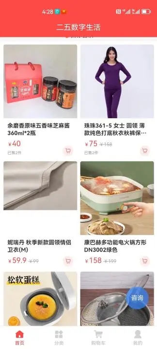 二五數(shù)字生活A(yù)PP最新版3