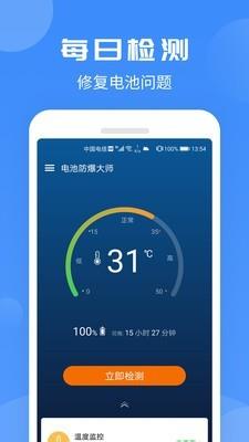 電池防爆大師1
