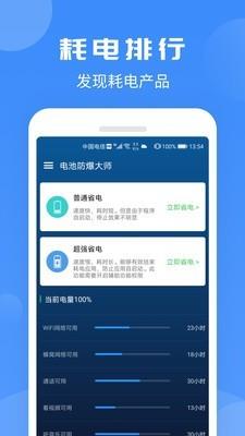 電池防爆大師2