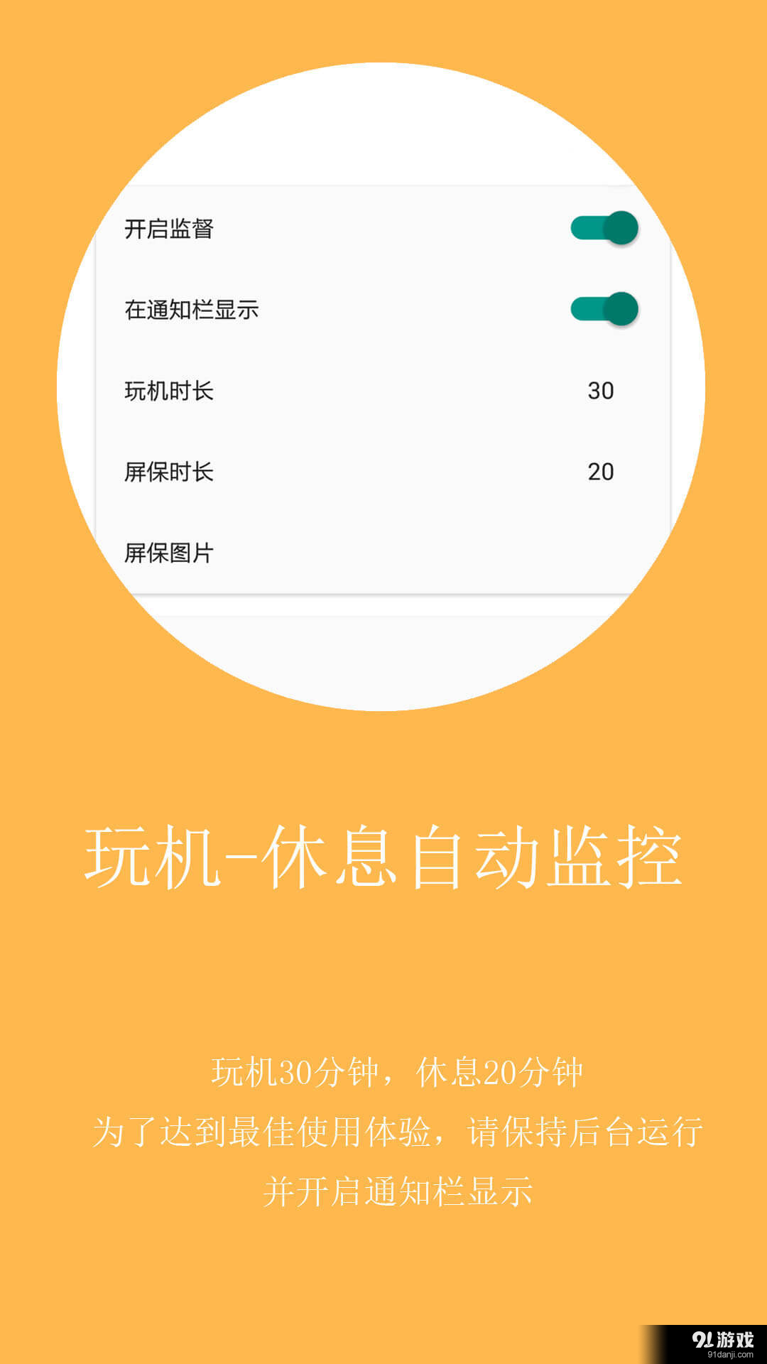 不做手機(jī)控2