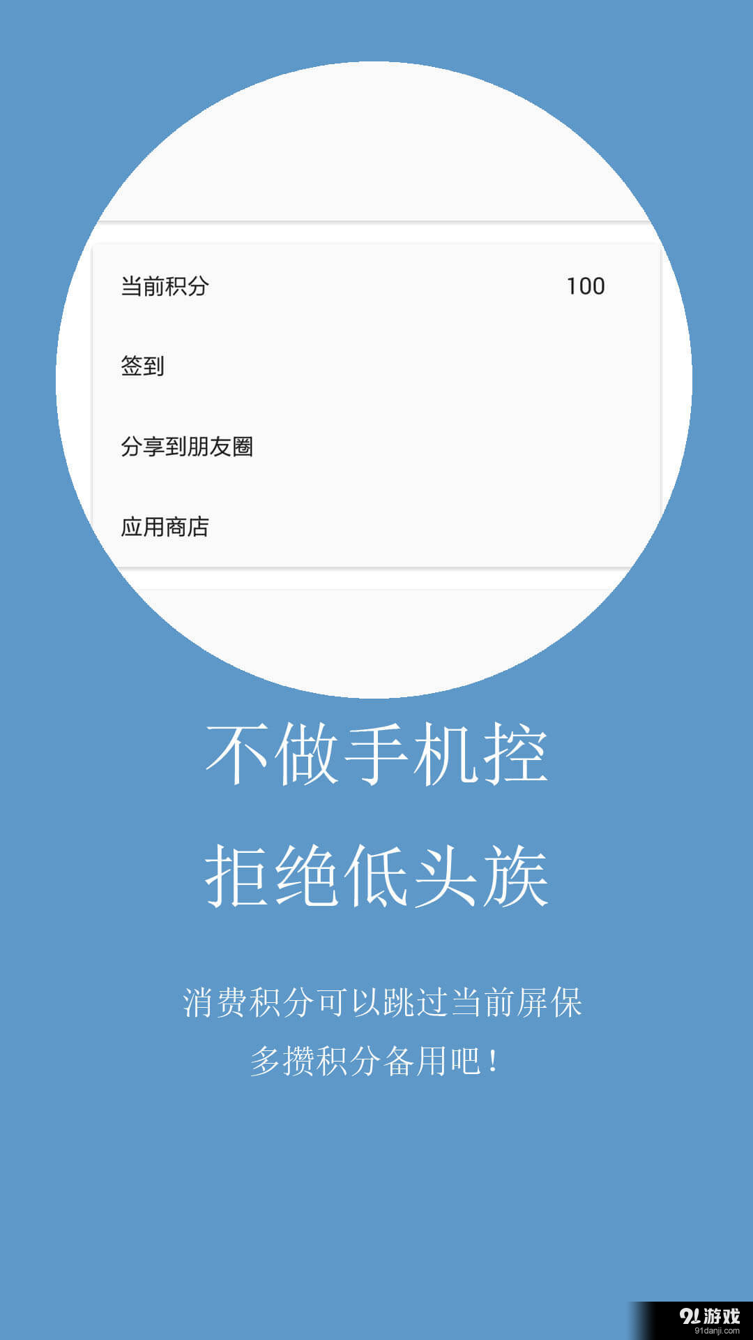 不做手機(jī)控4