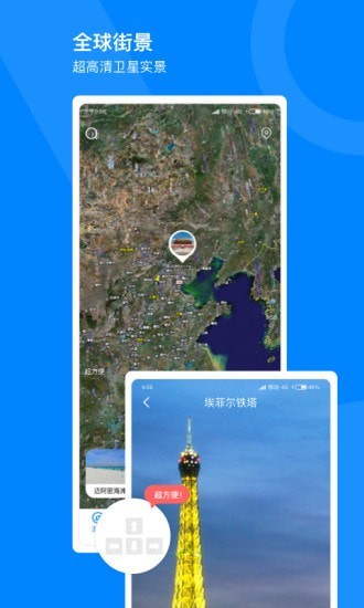 世界高清街景地圖1