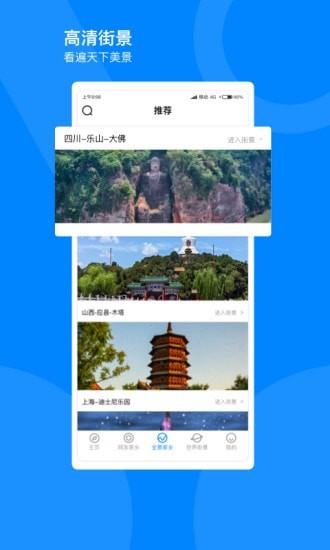 世界高清街景地圖3