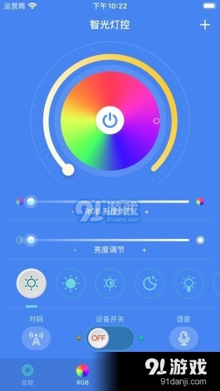 智光燈控2
