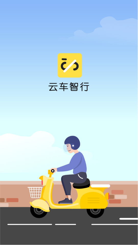 云車智行（電動車遠程控制平臺）2