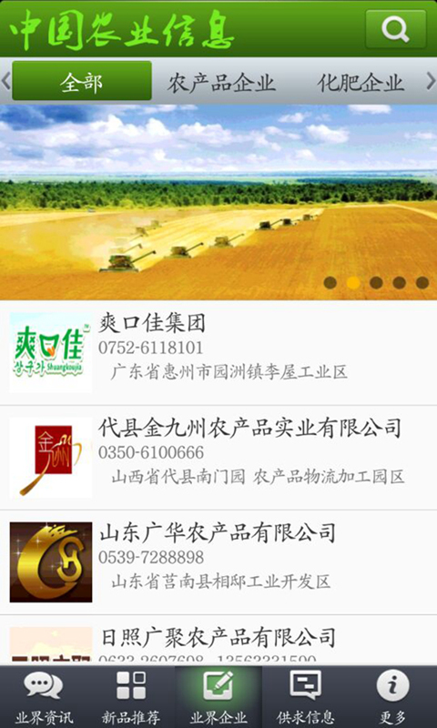 中國(guó)農(nóng)業(yè)信息1