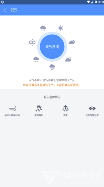 中國天氣網(wǎng)(中國天氣網(wǎng)天氣預(yù)報)V7.8 手機(jī)版2