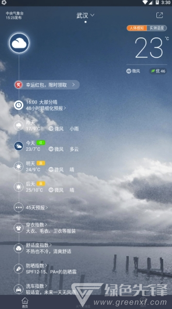 中國天氣網(wǎng)(中國天氣網(wǎng)天氣預(yù)報)V7.8 手機(jī)版3