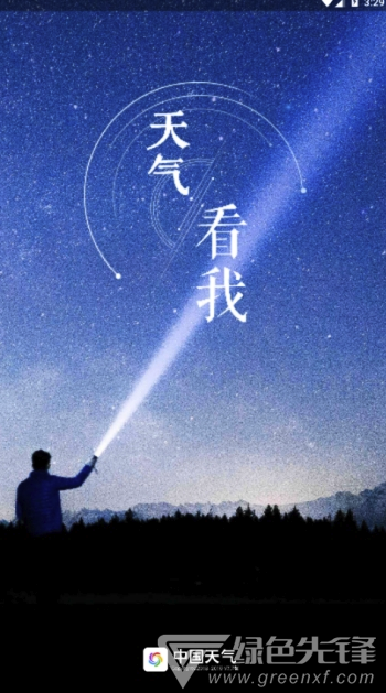 中國天氣網(wǎng)(中國天氣網(wǎng)天氣預(yù)報)V7.8 手機(jī)版4