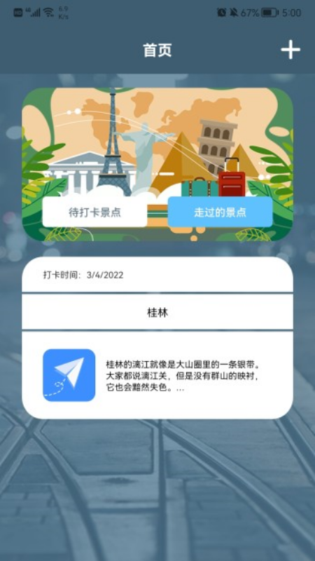 旅游中國(guó)記1