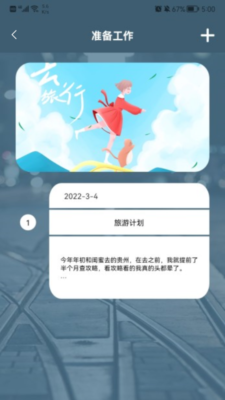 旅游中國(guó)記2