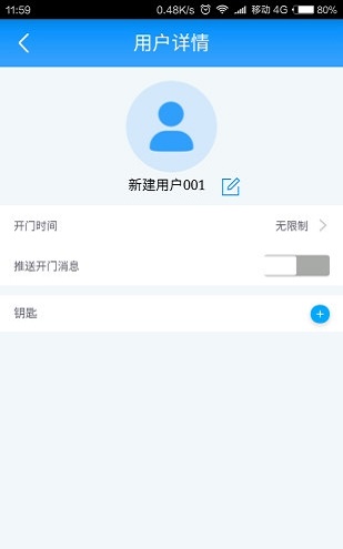 智能門鎖管家1