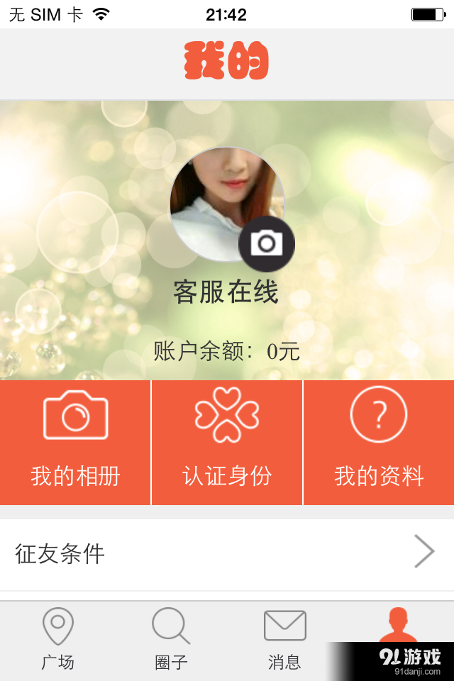 離異圈2