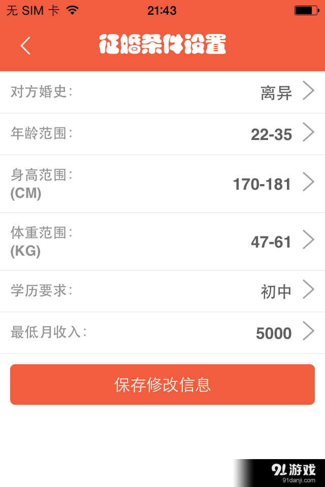 離異圈4