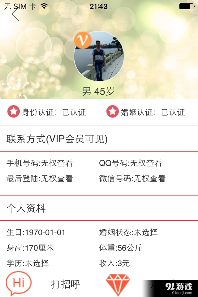 離異圈5