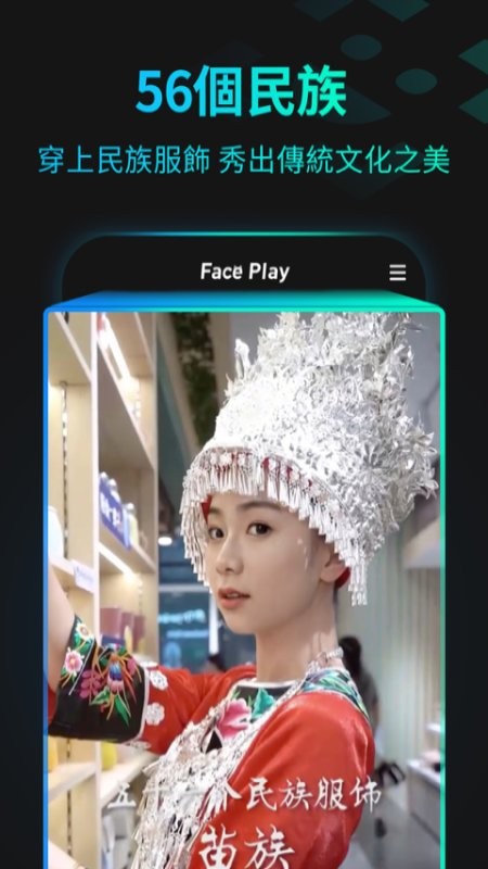 秀臉faceplay3