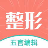 整形模擬
