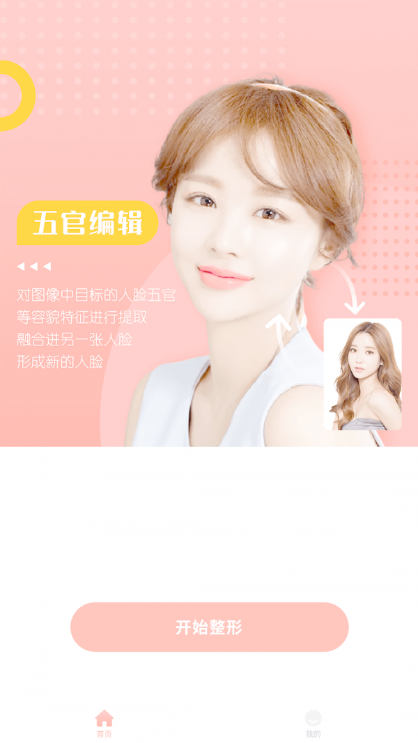 整形模擬3