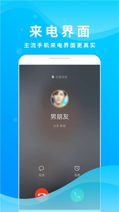 整人來電模擬器app1