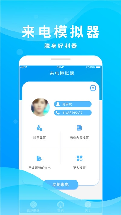 整人來電模擬器app2
