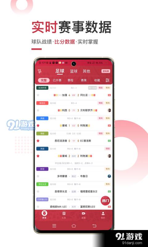 斗球直播正式版1