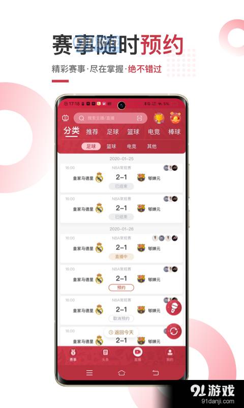 斗球直播正式版2
