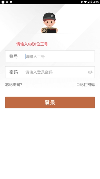 豐小哥app員工版2
