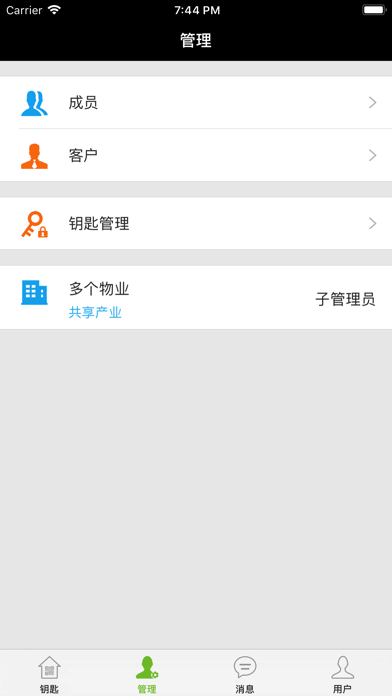 鎖掌柜蘋果版1