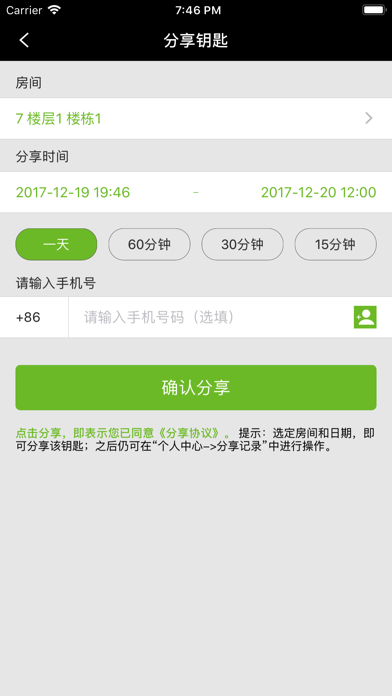 鎖掌柜蘋果版3