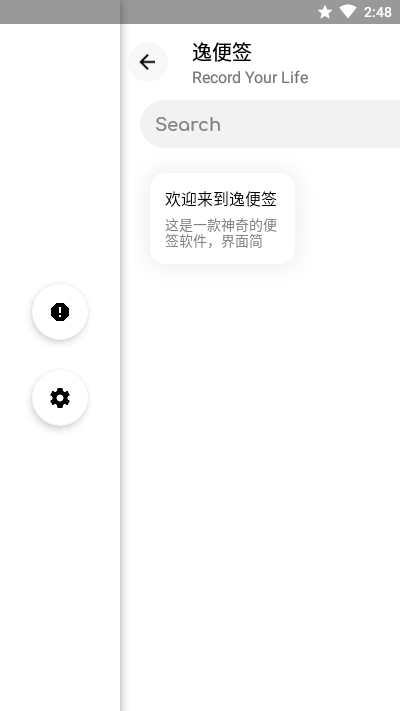 逸便簽2