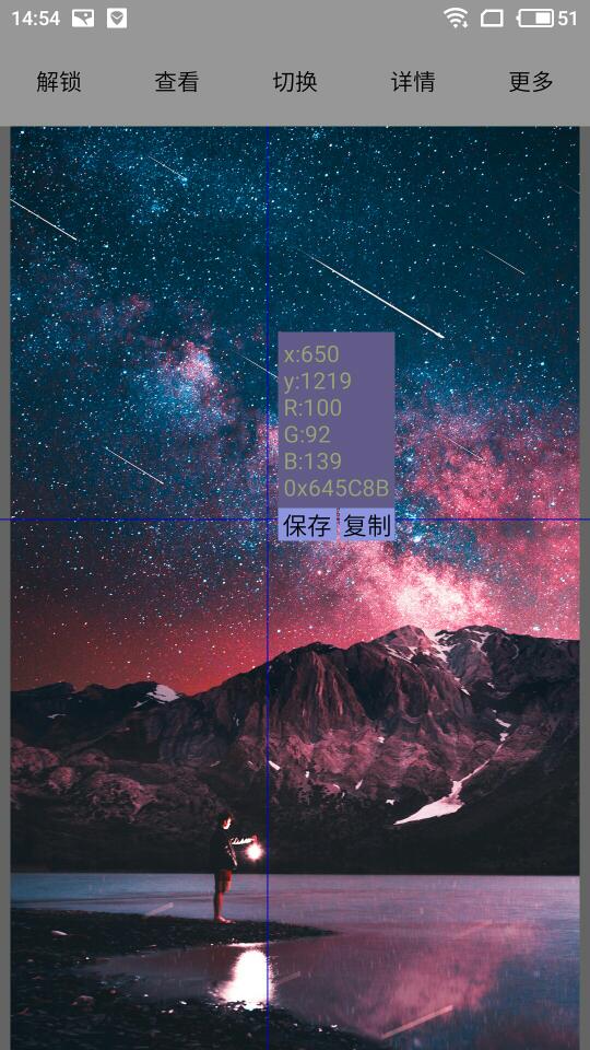 圖片坐標(biāo)顏色查看器app3