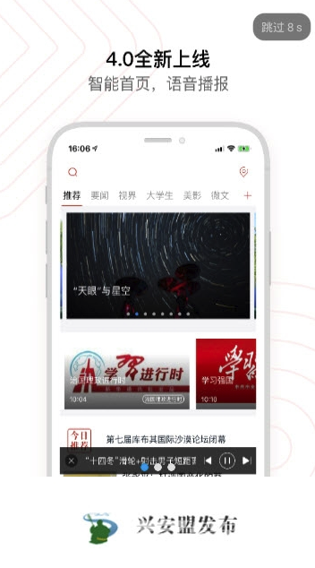 興安盟發(fā)布安卓版v3.0.01