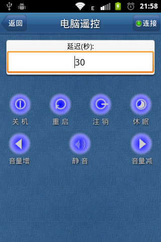 易手遙控-控制端2