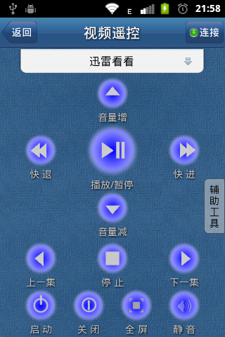 易手遙控-控制端3