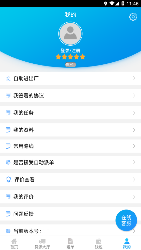 包鋼好司機包鋼版軟件1